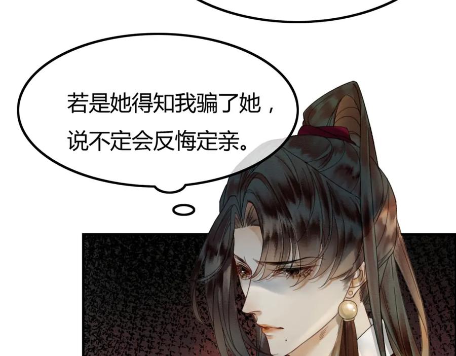 《谁养歪了我的反派男主》第16话 吃醋 第14页