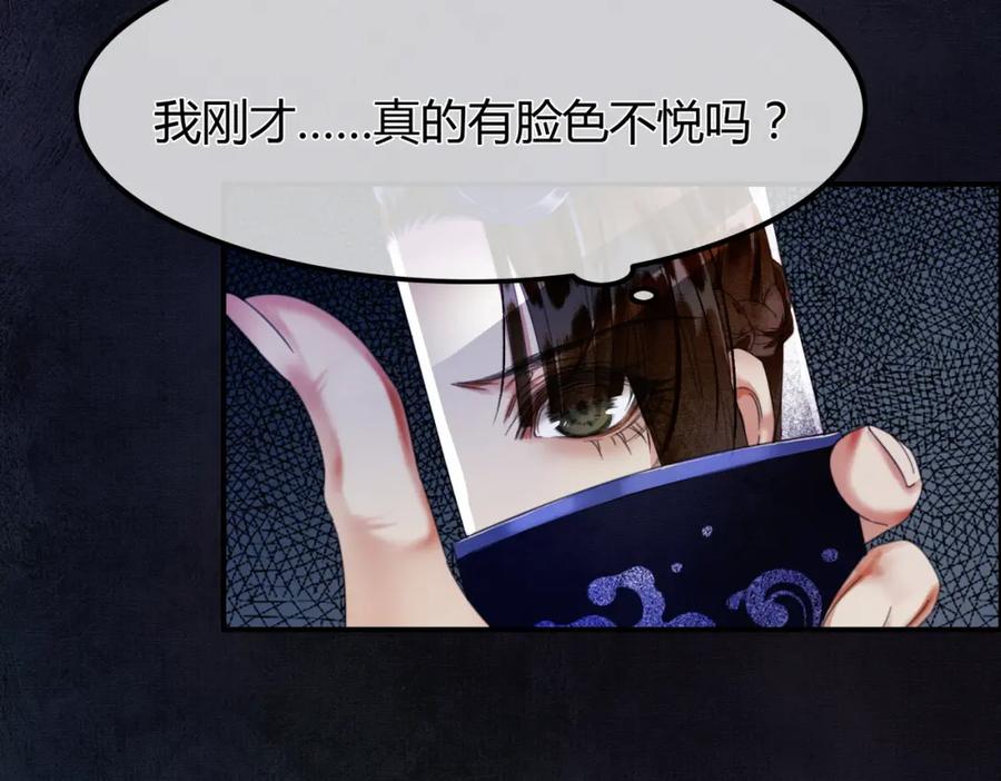 《谁养歪了我的反派男主》第16话 吃醋 第76页