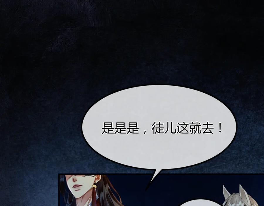 《谁养歪了我的反派男主》第16话 吃醋 第72页