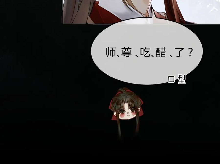《谁养歪了我的反派男主》第16话 吃醋 第55页