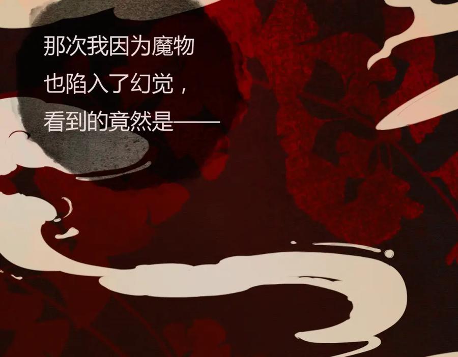 《谁养歪了我的反派男主》第16话 吃醋 第84页