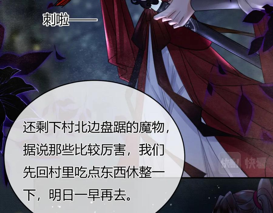 《谁养歪了我的反派男主》第16话 吃醋 第27页