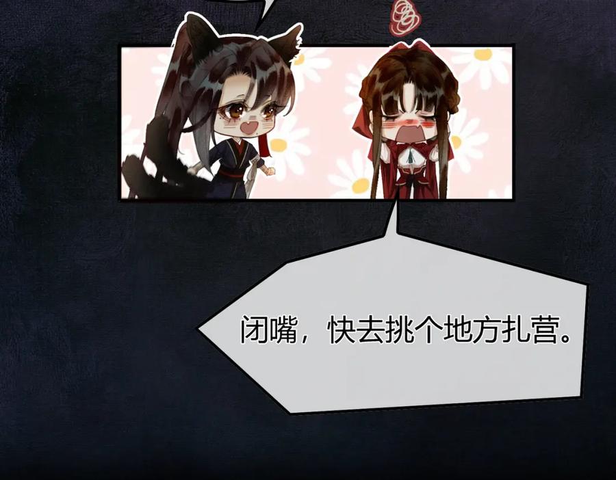 《谁养歪了我的反派男主》第16话 吃醋 第70页
