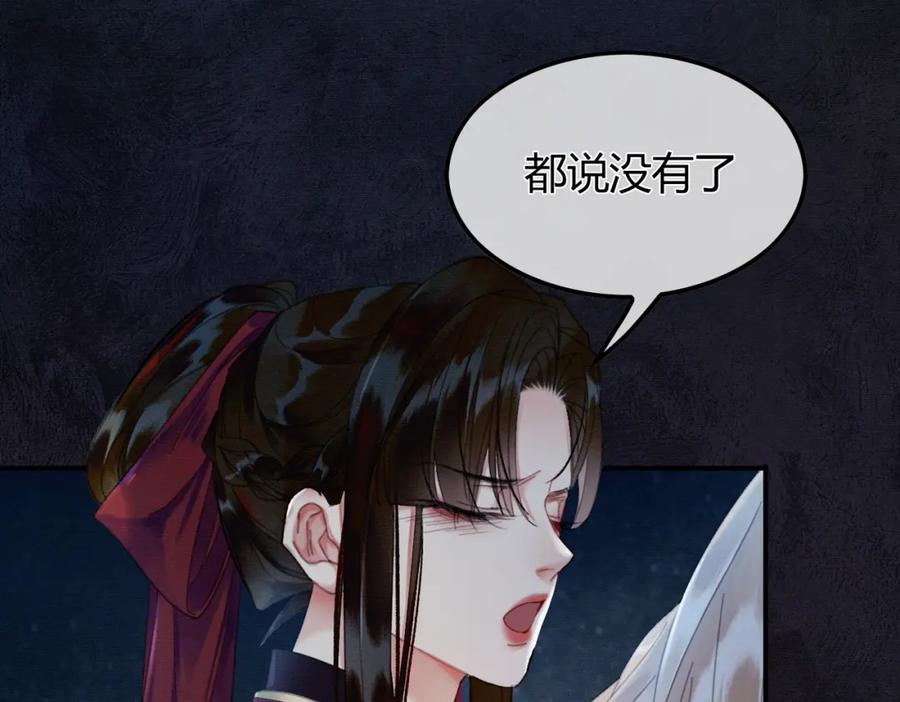《谁养歪了我的反派男主》第16话 吃醋 第66页
