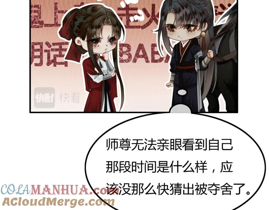 《谁养歪了我的反派男主》第16话 吃醋 第13页