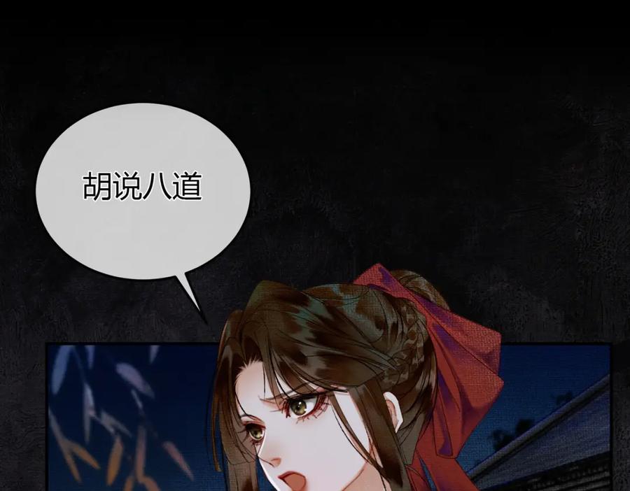 《谁养歪了我的反派男主》第16话 吃醋 第56页