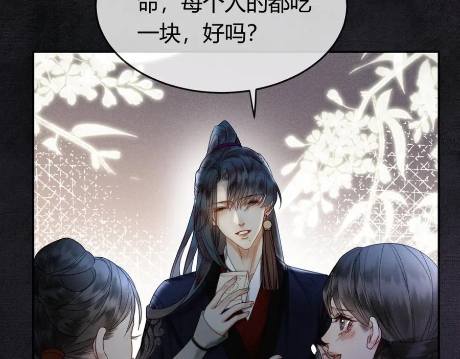 《谁养歪了我的反派男主》第16话 吃醋 第44页
