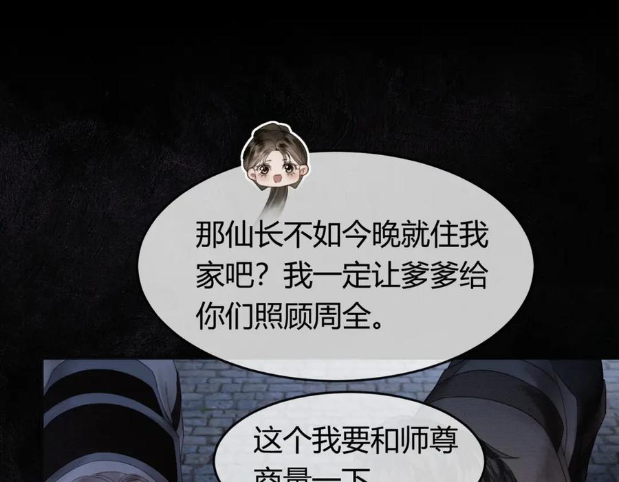《谁养歪了我的反派男主》第16话 吃醋 第47页