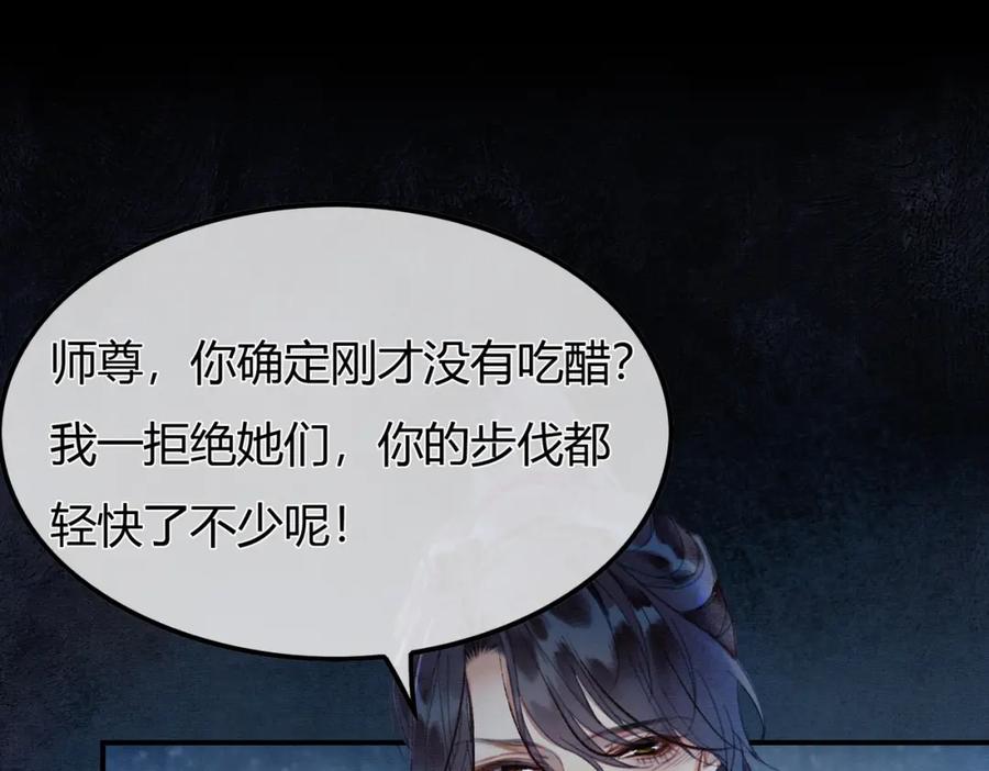 《谁养歪了我的反派男主》第16话 吃醋 第64页
