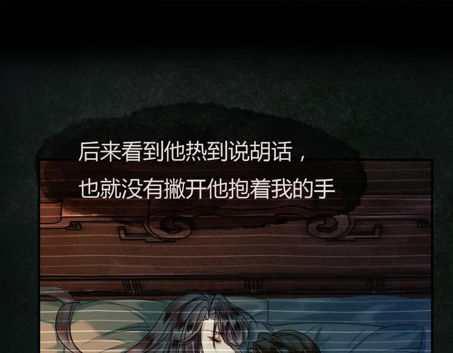 《谁养歪了我的反派男主》第16话 吃醋 第80页
