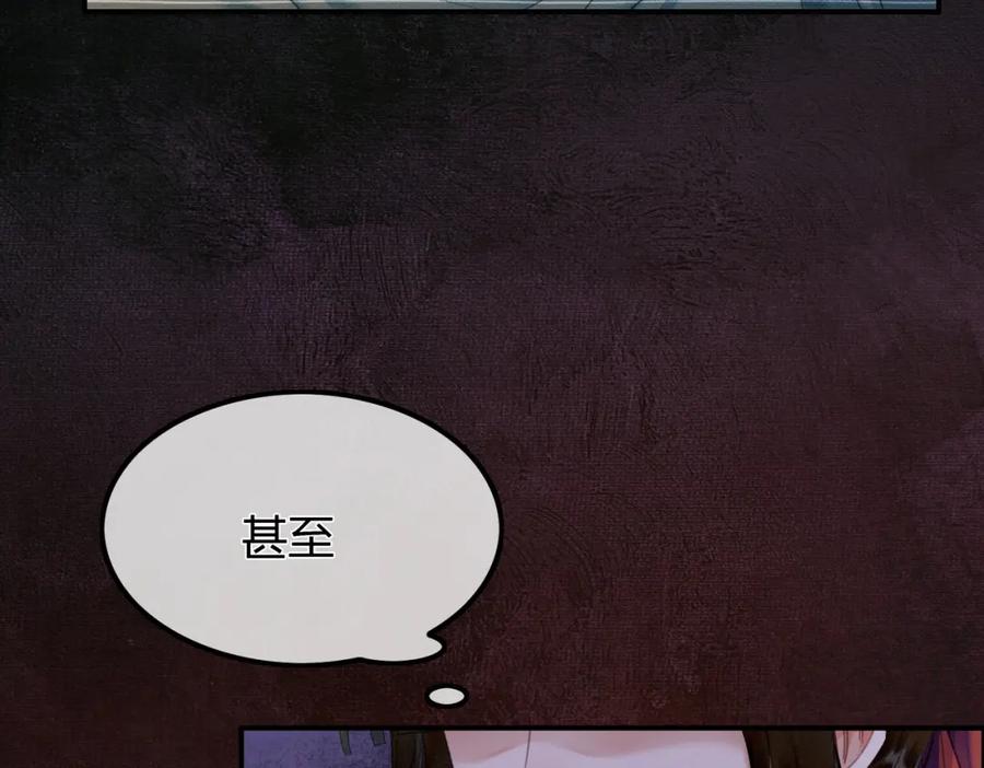 《谁养歪了我的反派男主》第16话 吃醋 第82页