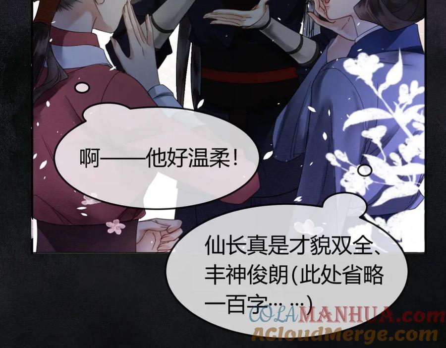 《谁养歪了我的反派男主》第16话 吃醋 第45页