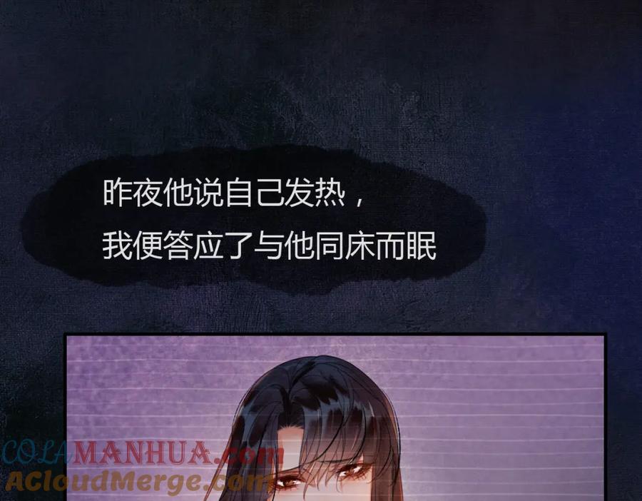 《谁养歪了我的反派男主》第16话 吃醋 第77页