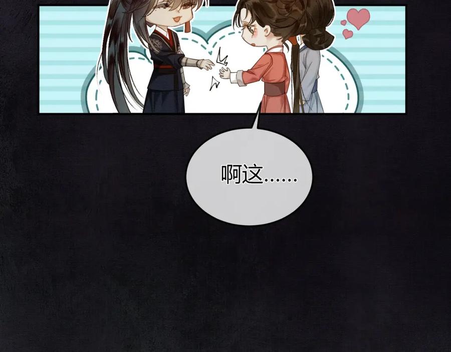 《谁养歪了我的反派男主》第16话 吃醋 第60页