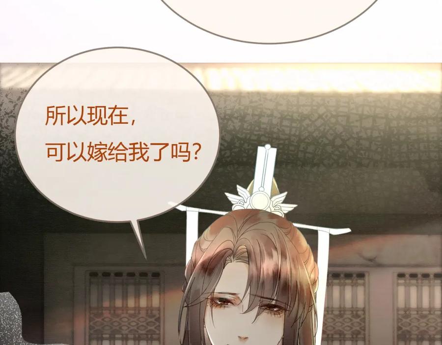 《谁养歪了我的反派男主》第17话 大婚 第15页