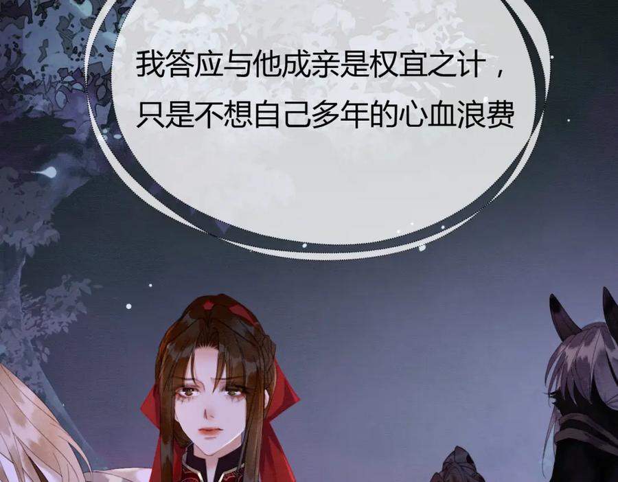 《谁养歪了我的反派男主》第17话 大婚 第84页