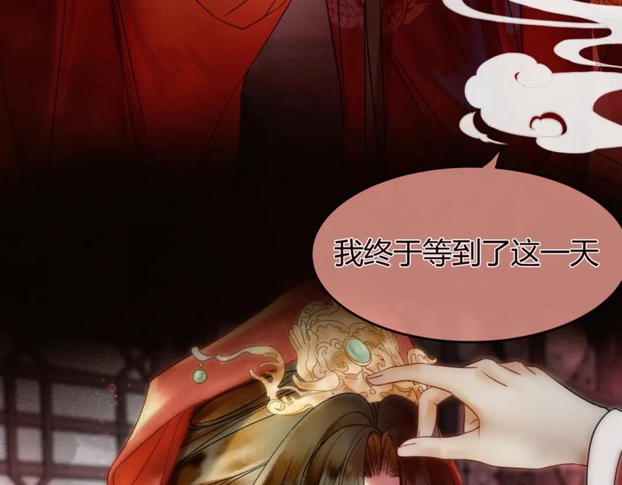 《谁养歪了我的反派男主》第17话 大婚 第43页