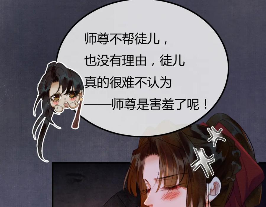 《谁养歪了我的反派男主》第17话 大婚 第107页