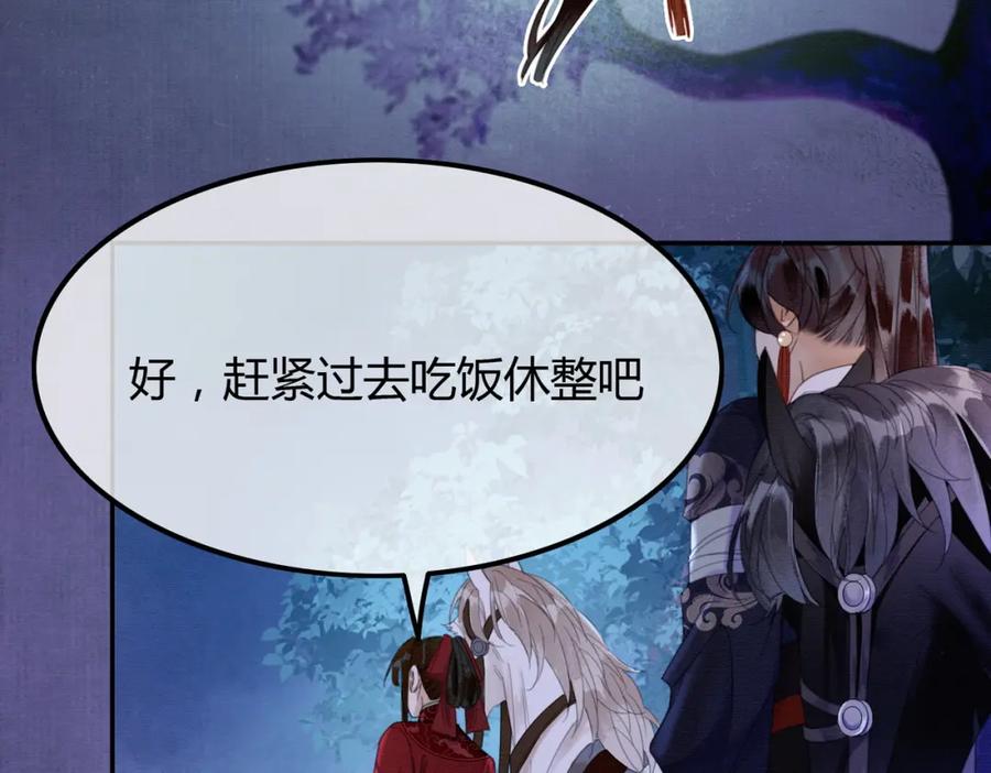 《谁养歪了我的反派男主》第17话 大婚 第88页