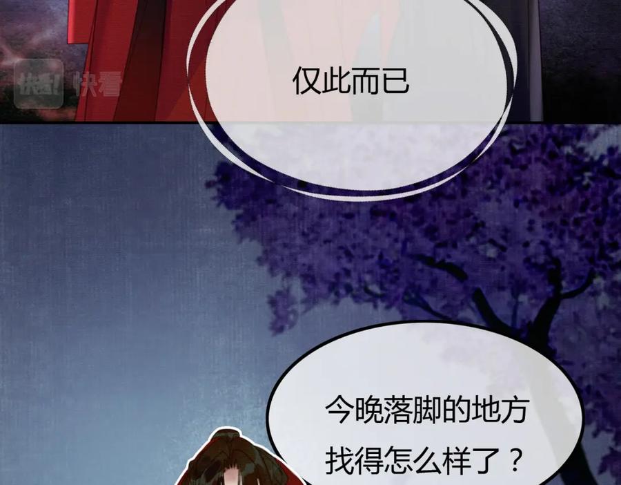 《谁养歪了我的反派男主》第17话 大婚 第86页