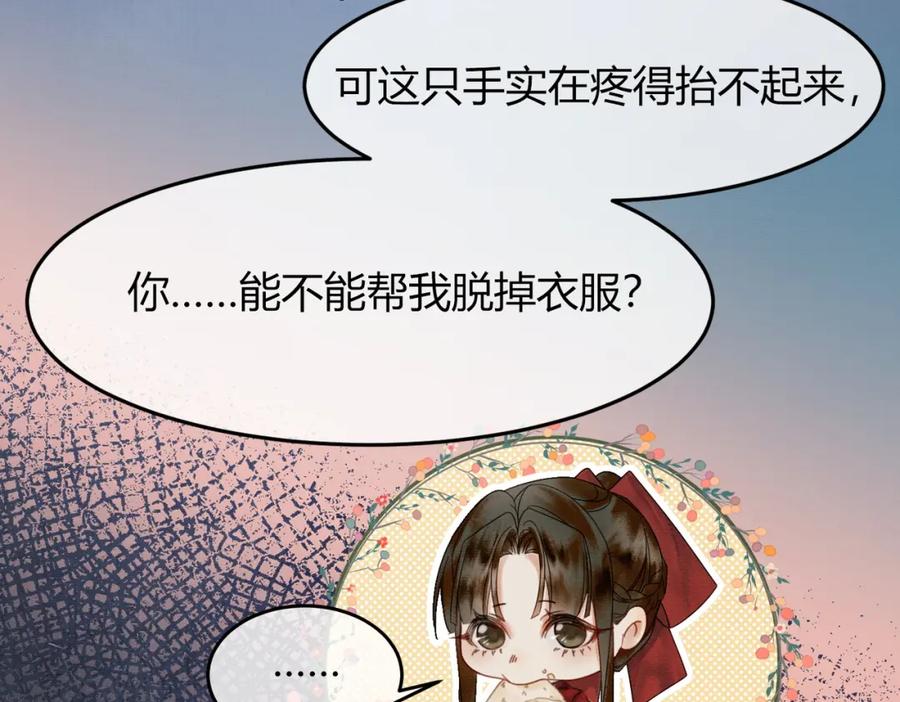 《谁养歪了我的反派男主》第17话 大婚 第99页