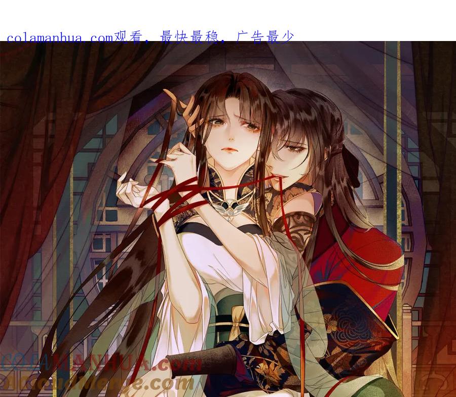 《谁养歪了我的反派男主》第17话 大婚 第1页