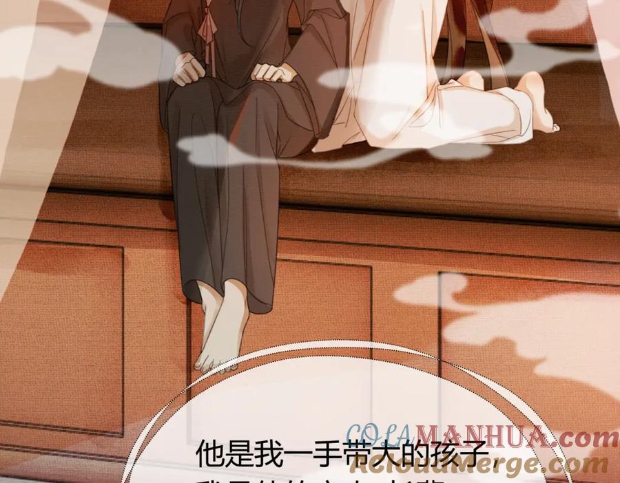 《谁养歪了我的反派男主》第17话 大婚 第81页