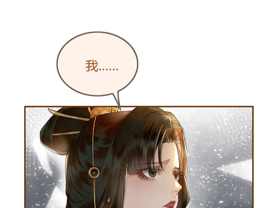 《谁养歪了我的反派男主》第17话 大婚 第22页