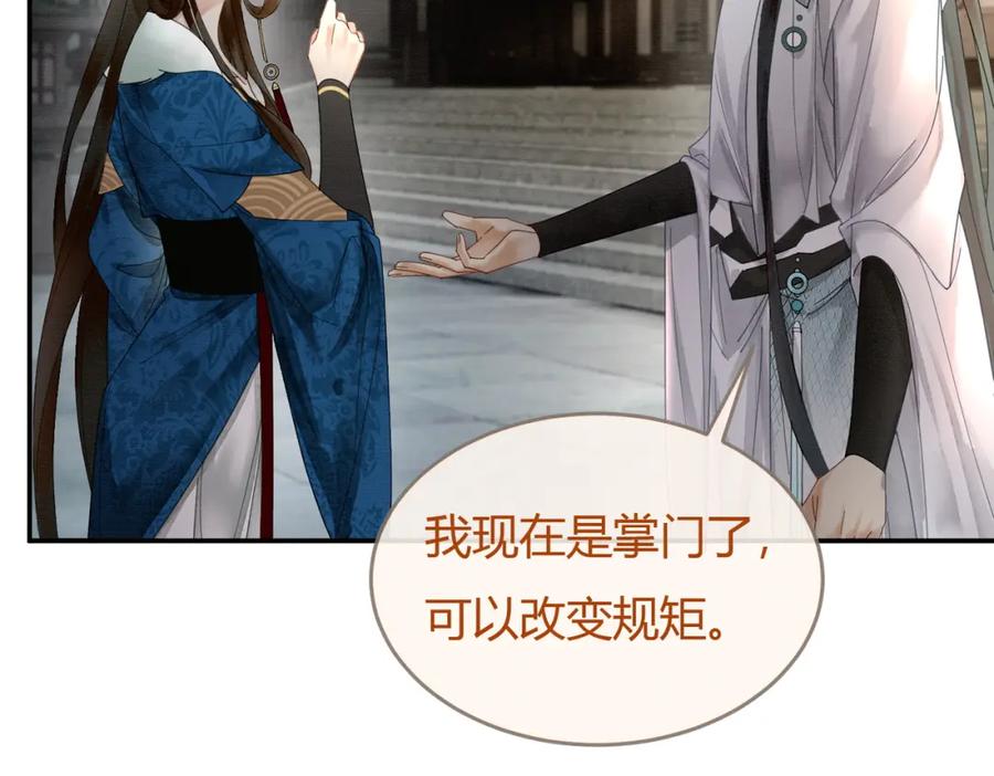 《谁养歪了我的反派男主》第17话 大婚 第20页