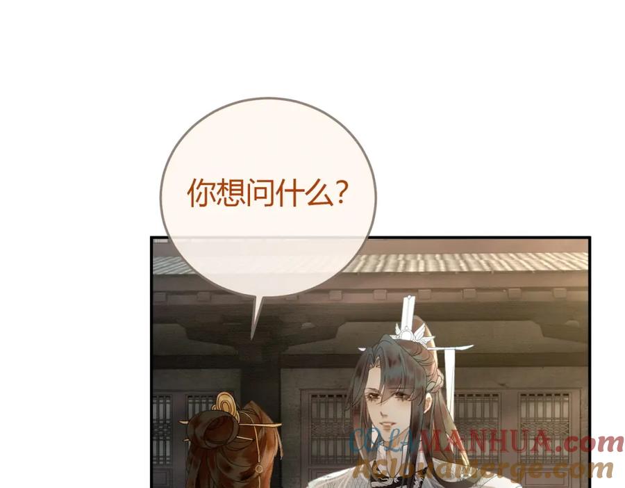 《谁养歪了我的反派男主》第17话 大婚 第13页