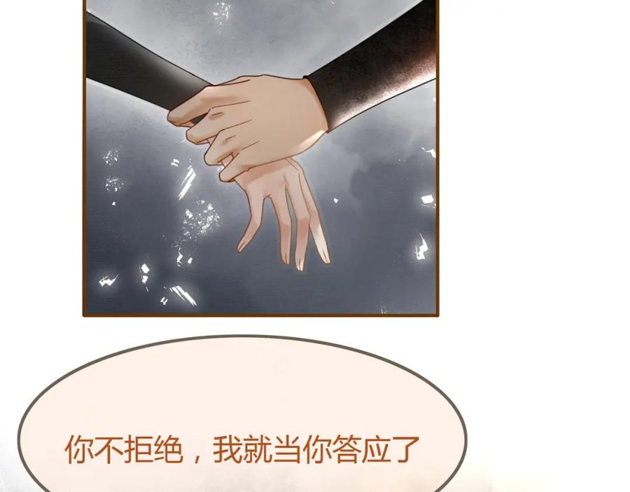 《谁养歪了我的反派男主》第17话 大婚 第24页