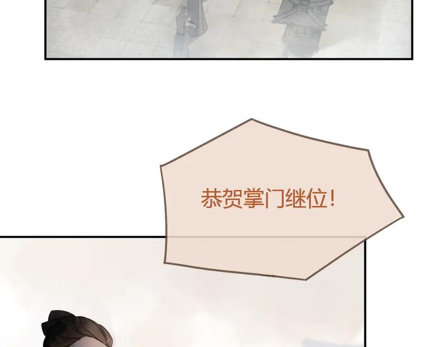 《谁养歪了我的反派男主》第17话 大婚 第7页