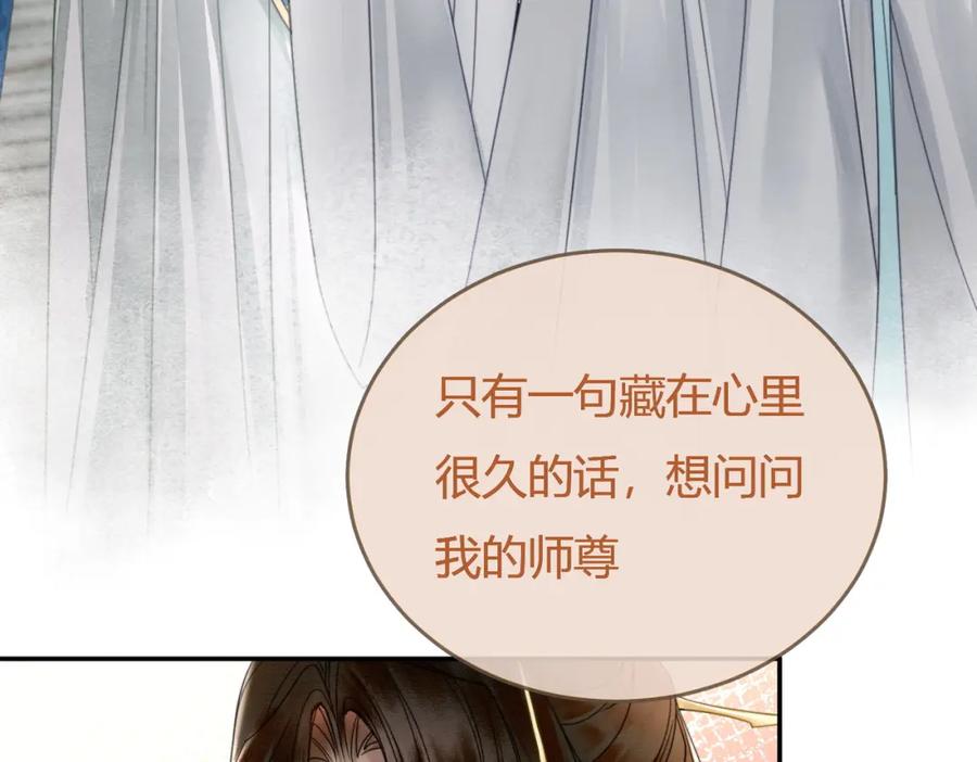 《谁养歪了我的反派男主》第17话 大婚 第11页