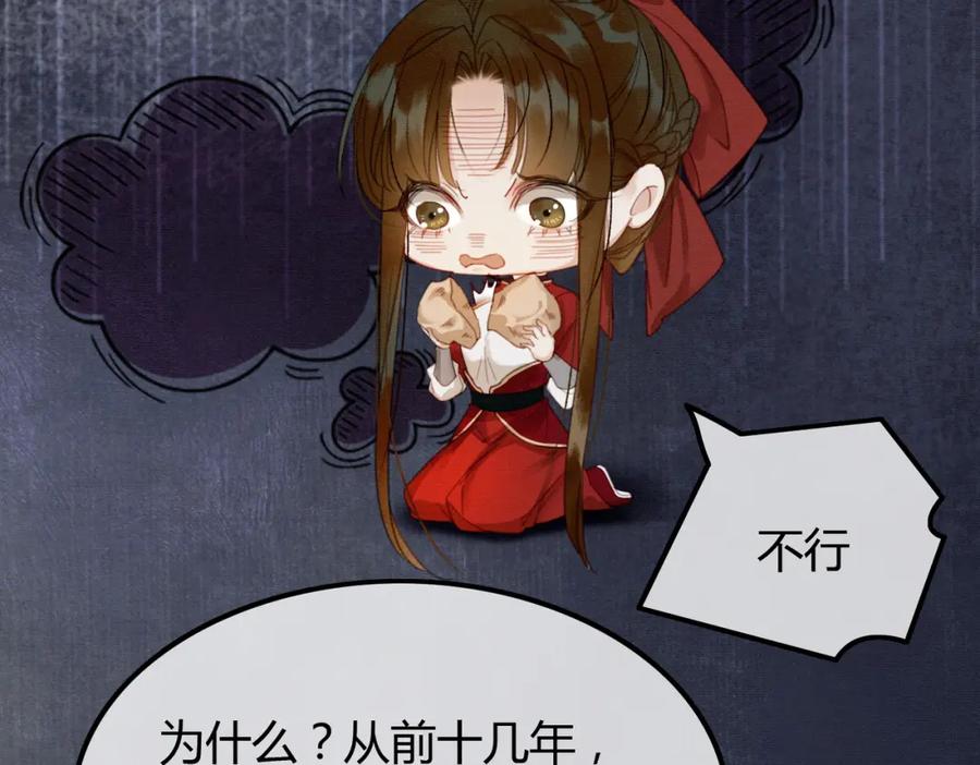 《谁养歪了我的反派男主》第17话 大婚 第104页