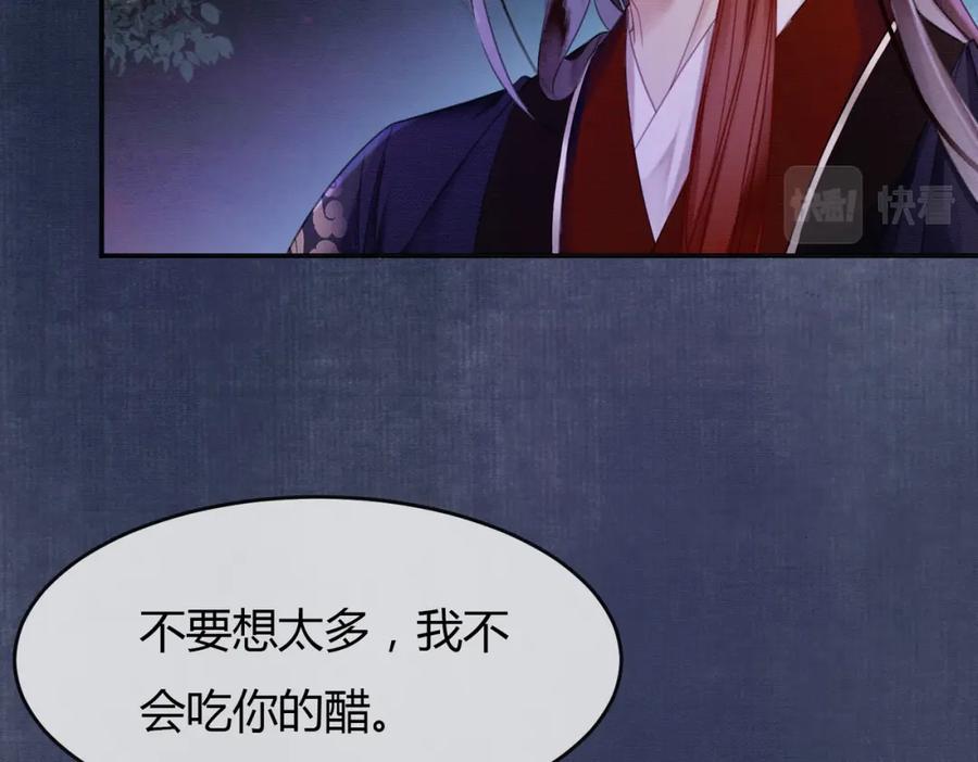 《谁养歪了我的反派男主》第17话 大婚 第76页