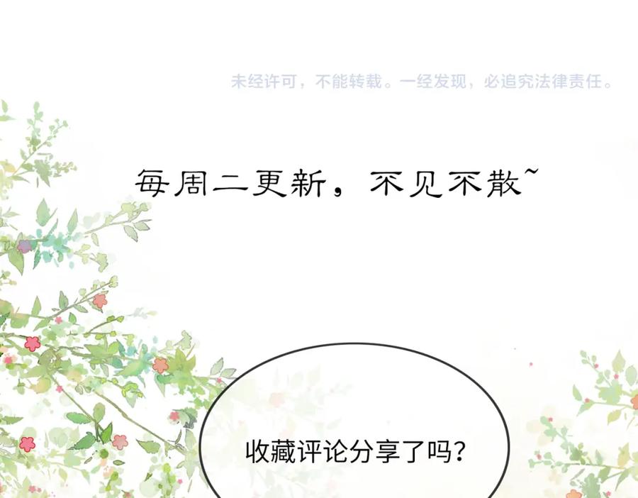 《谁养歪了我的反派男主》第17话 大婚 第120页