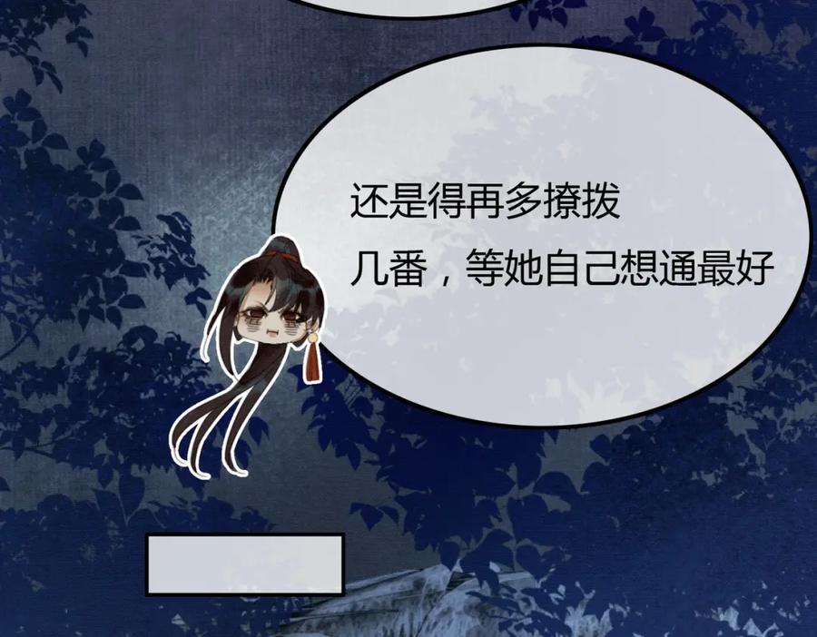 《谁养歪了我的反派男主》第17话 大婚 第90页