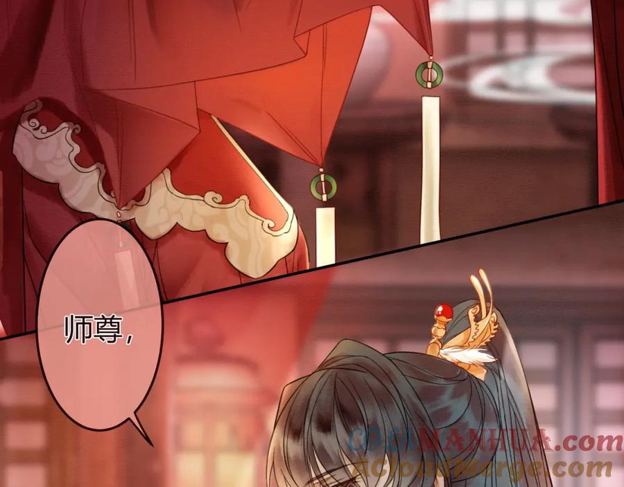 《谁养歪了我的反派男主》第17话 大婚 第41页
