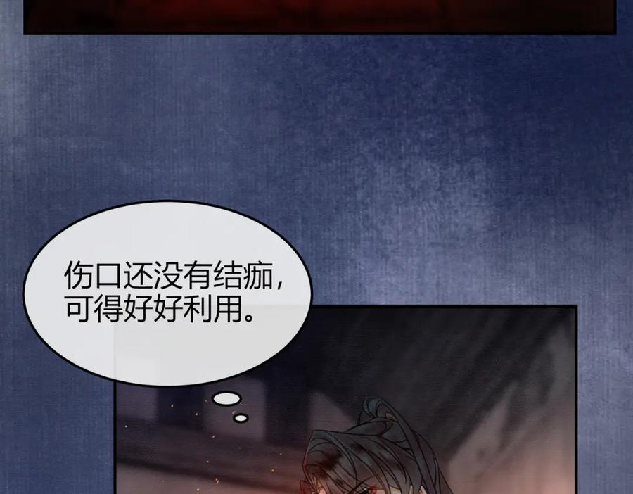 《谁养歪了我的反派男主》第17话 大婚 第95页