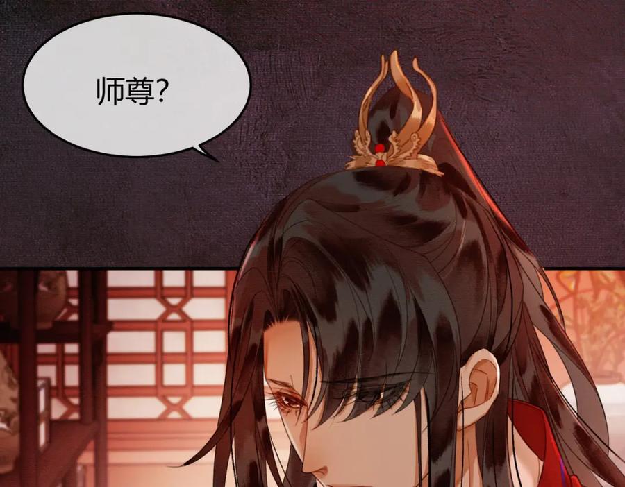 《谁养歪了我的反派男主》第17话 大婚 第66页
