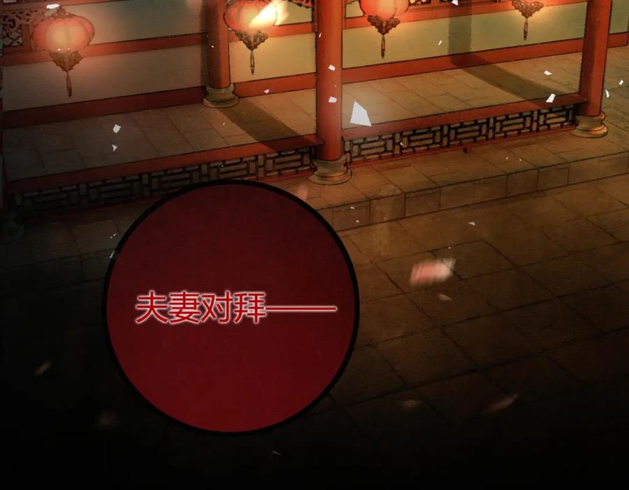《谁养歪了我的反派男主》第17话 大婚 第30页