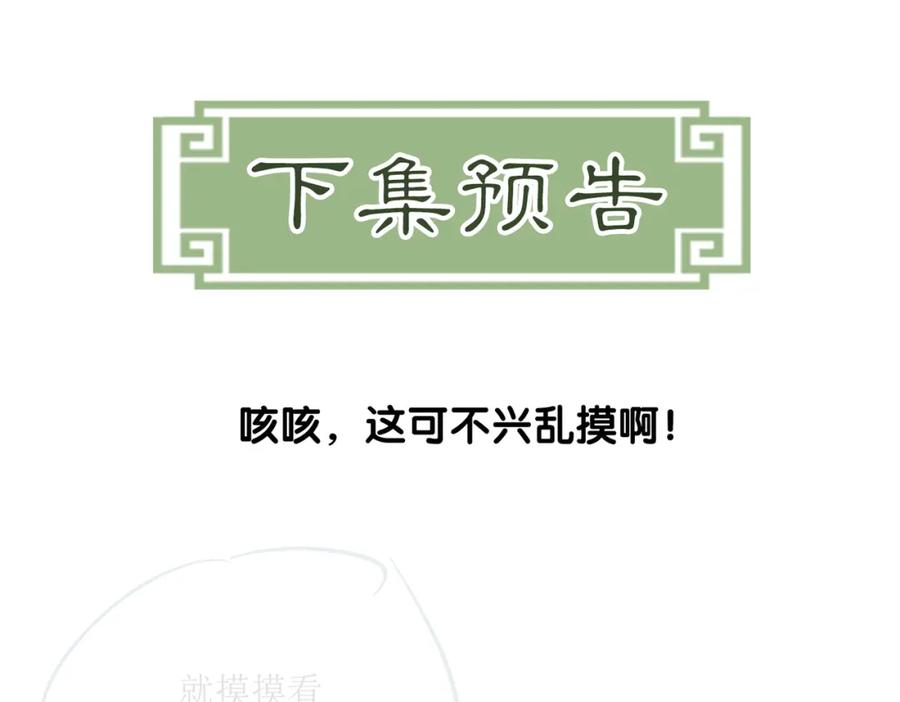 《谁养歪了我的反派男主》第17话 大婚 第112页