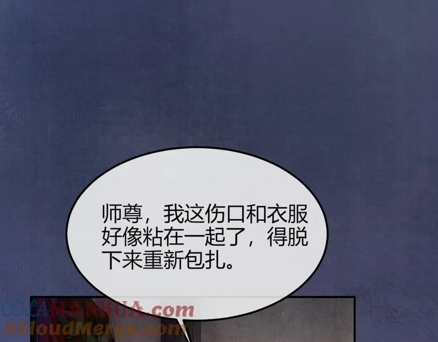 《谁养歪了我的反派男主》第17话 大婚 第97页