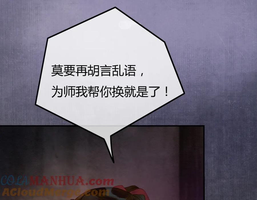 《谁养歪了我的反派男主》第17话 大婚 第109页