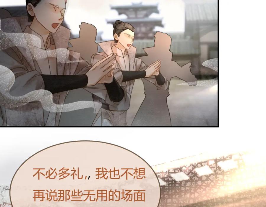 《谁养歪了我的反派男主》第17话 大婚 第8页