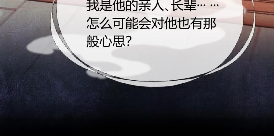 《谁养歪了我的反派男主》第17话 大婚 第82页