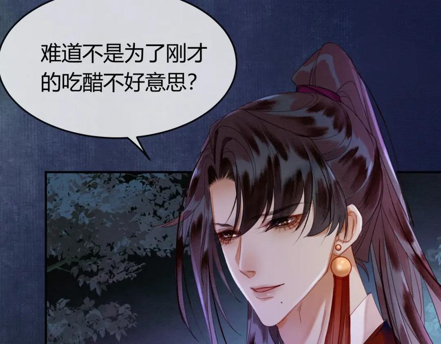 《谁养歪了我的反派男主》第17话 大婚 第75页