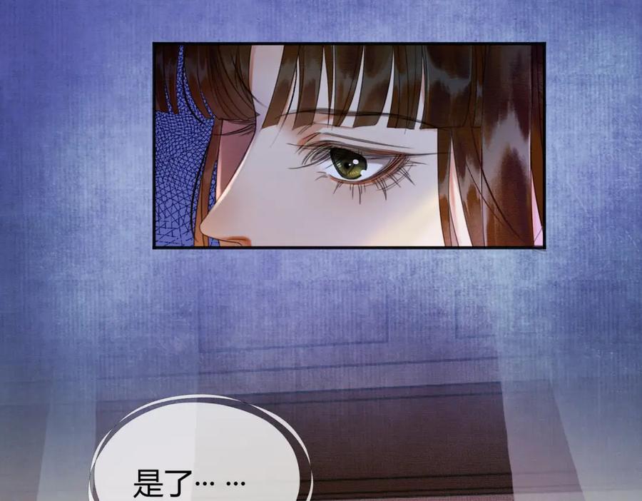 《谁养歪了我的反派男主》第17话 大婚 第79页