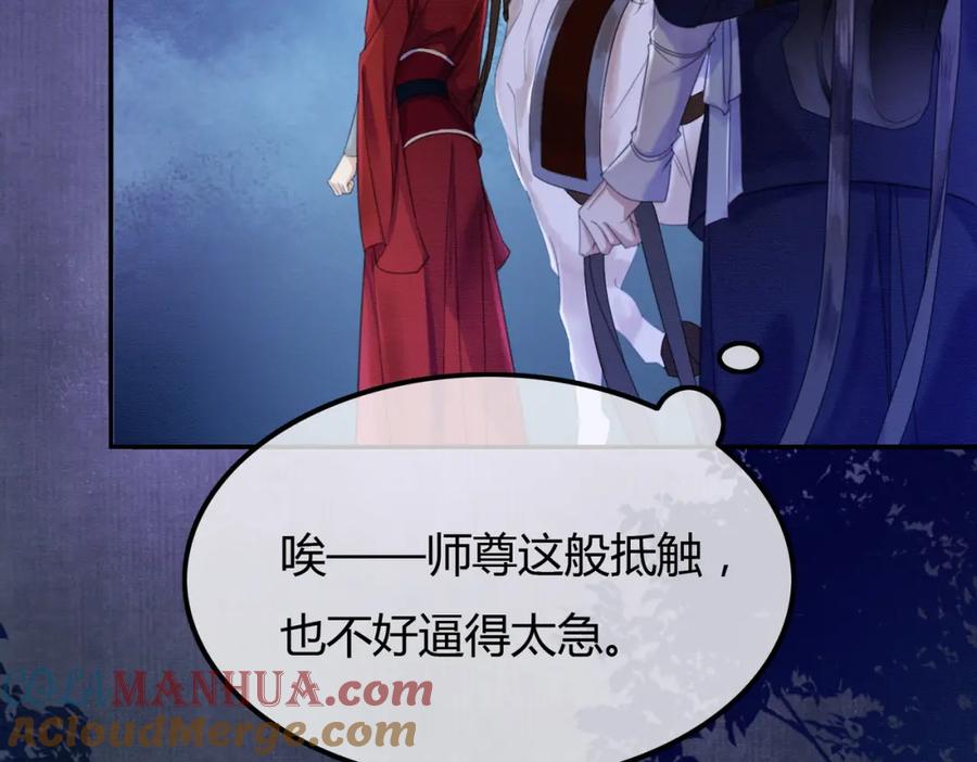 《谁养歪了我的反派男主》第17话 大婚 第89页