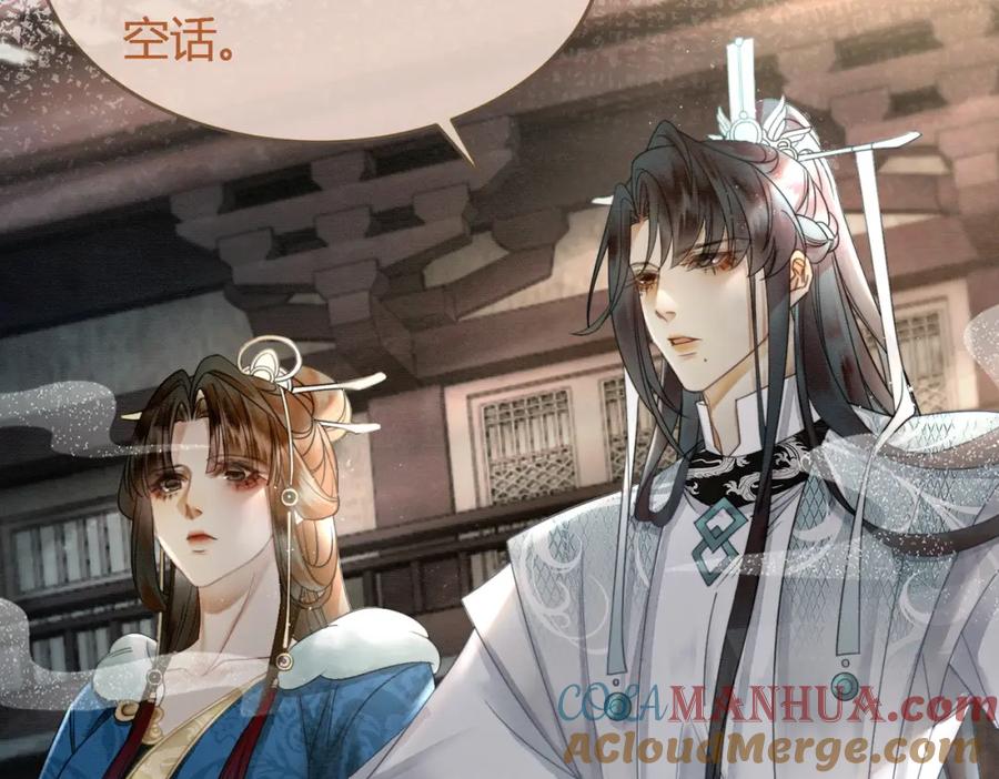 《谁养歪了我的反派男主》第17话 大婚 第9页